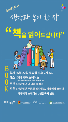2021년 5월 22일(토) 제3회 [책을 읽어 드립니다. "생각과 종이 한 장" ]도서관 행사